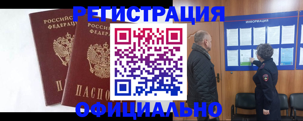 временная регистрация надежно в Щёлково