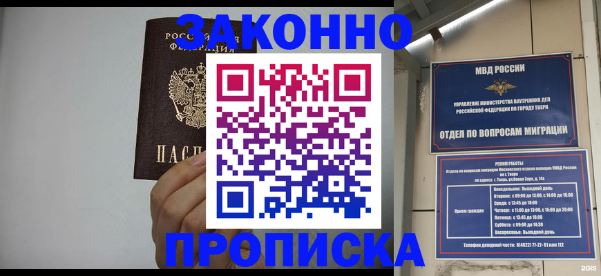 временная регистрация законно в Щёлково