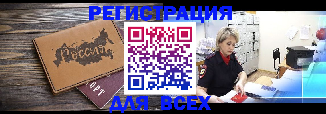 прописка паспорт в Щёлково