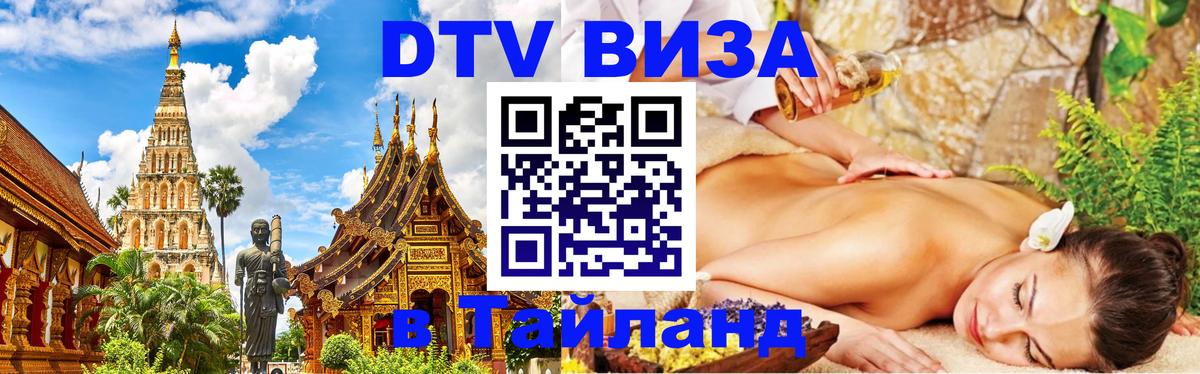 Цены на DTV визу в Таиланд — пакеты услуг, достаточно даже паспорта - 19.11.2025 